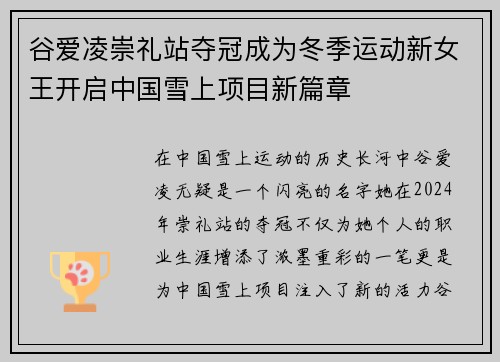 谷爱凌崇礼站夺冠成为冬季运动新女王开启中国雪上项目新篇章 谷爱凌崇礼站夺冠成为冬季运动新女王开启中国雪上项目新篇章